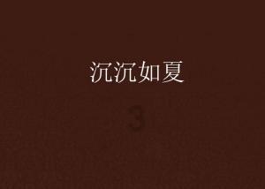 丛林之决战